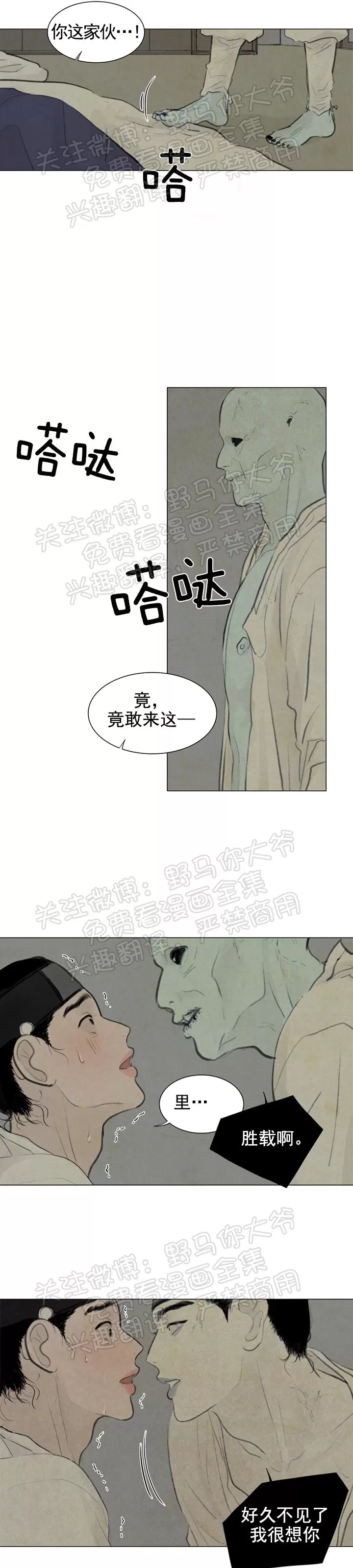 《鬼胎》漫画最新章节 第二季03免费下拉式在线观看章节第【4】张图片