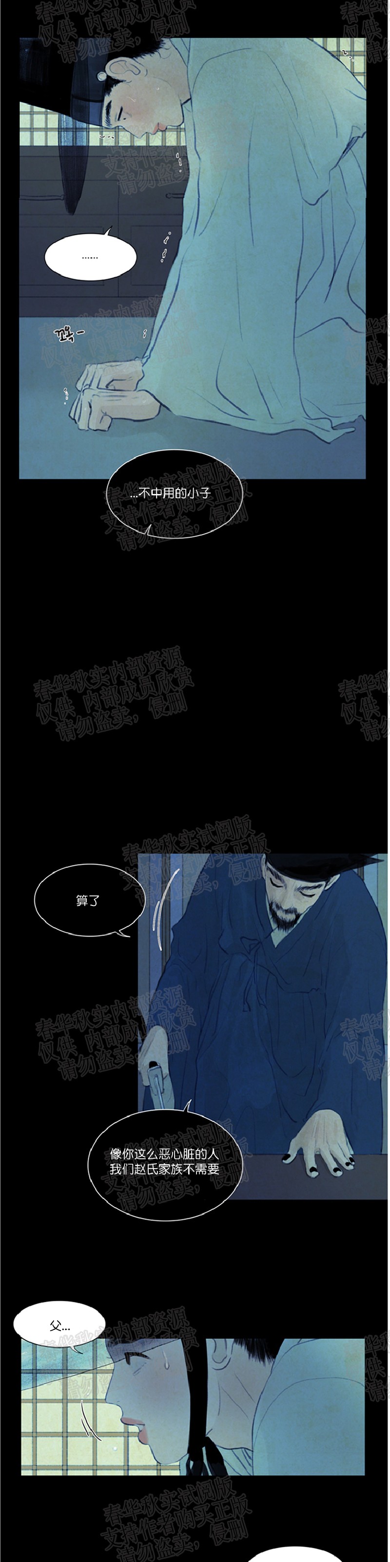 【鬼胎[腐漫]】漫画-（ 第二季01）章节漫画下拉式图片-11.jpg