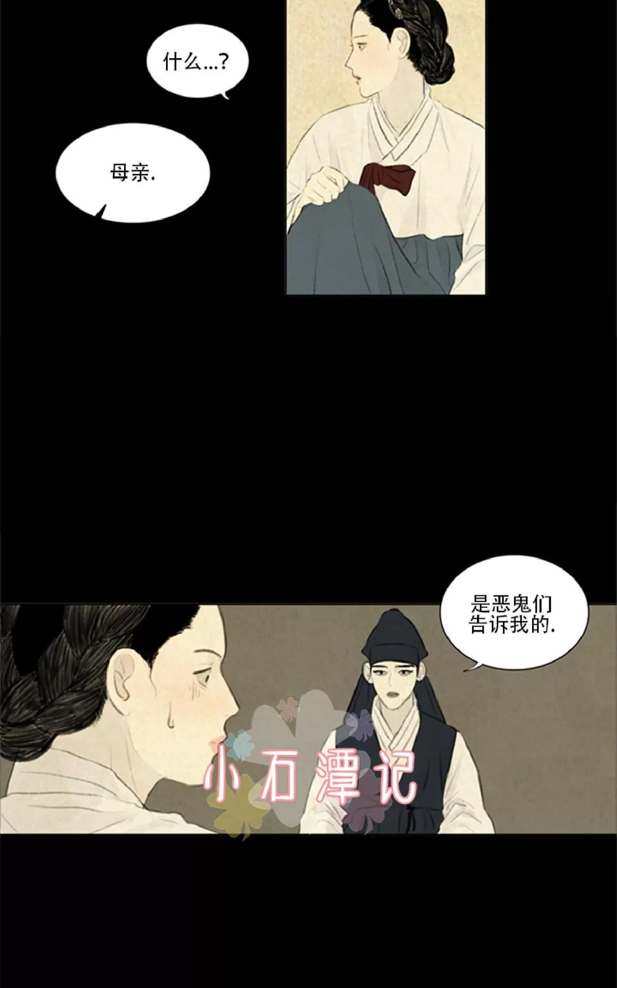 《鬼胎》漫画最新章节第一季08免费下拉式在线观看章节第【5】张图片