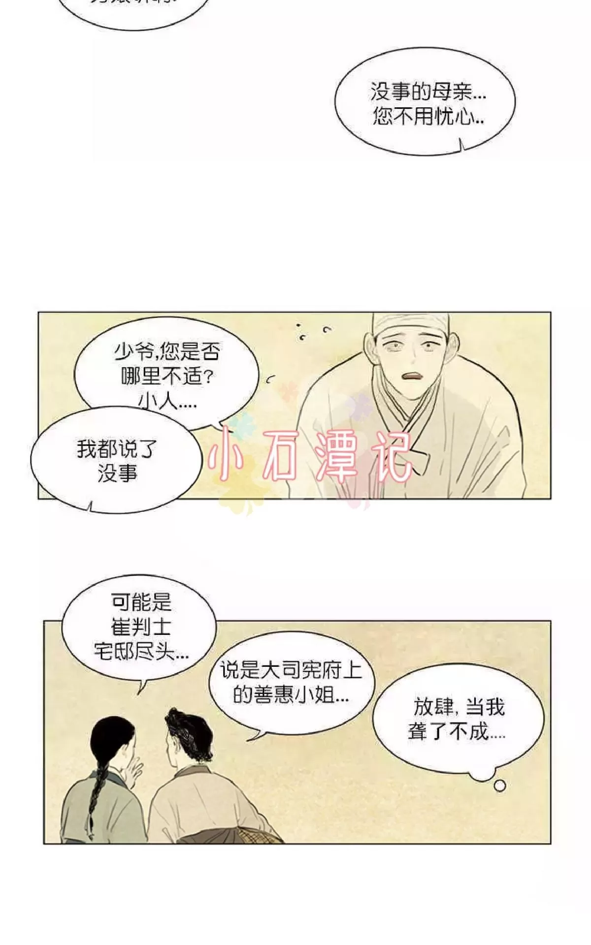 《鬼胎》漫画最新章节第一季03-04免费下拉式在线观看章节第【3】张图片