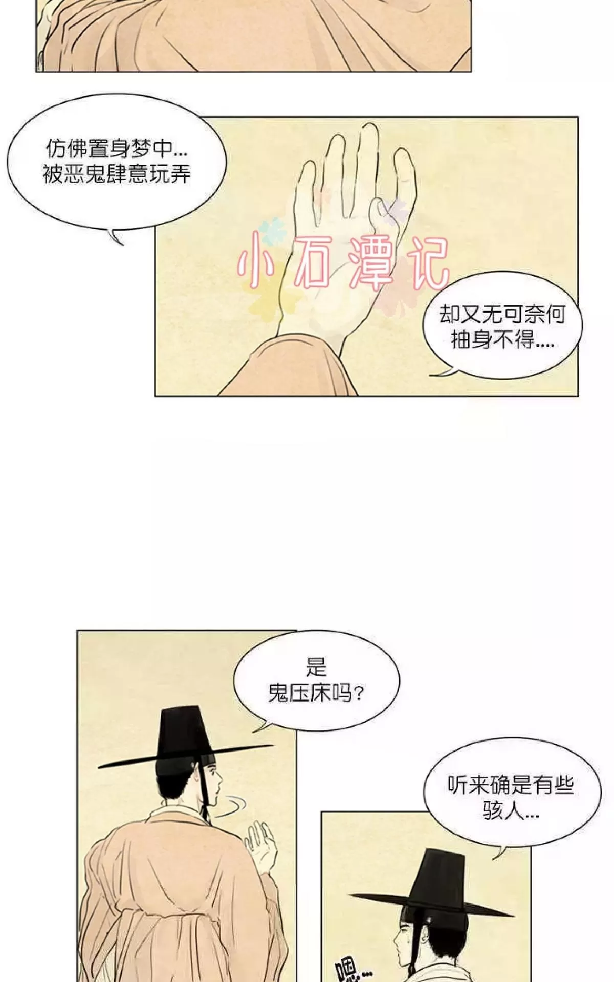 《鬼胎》漫画最新章节第一季03-04免费下拉式在线观看章节第【14】张图片