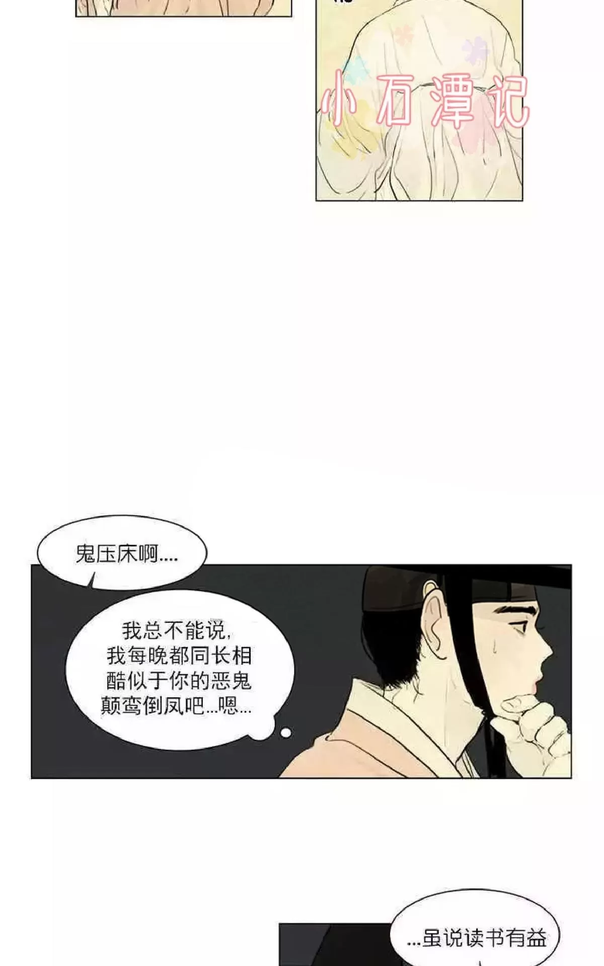 《鬼胎》漫画最新章节第一季03-04免费下拉式在线观看章节第【15】张图片