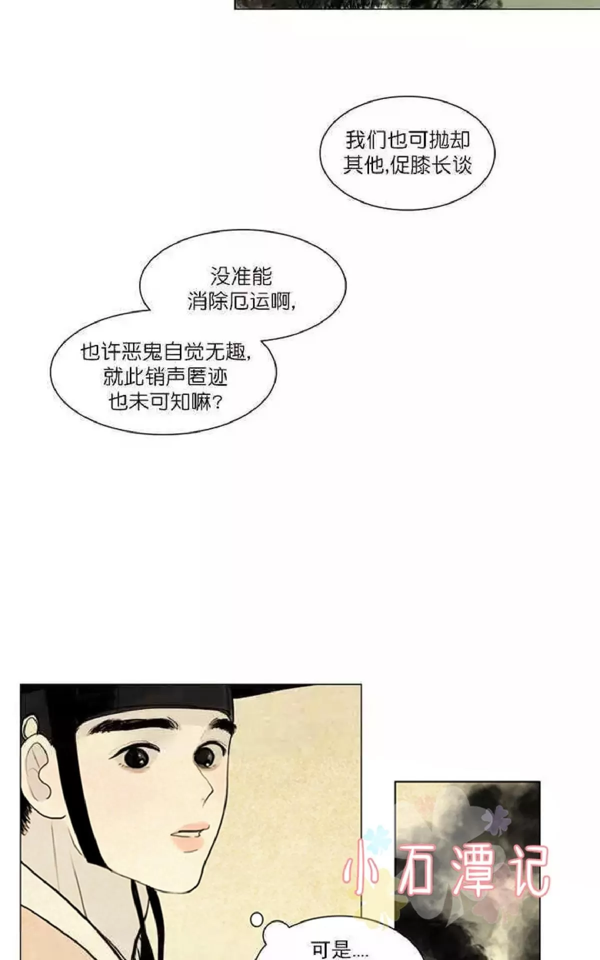 《鬼胎》漫画最新章节第一季03-04免费下拉式在线观看章节第【19】张图片