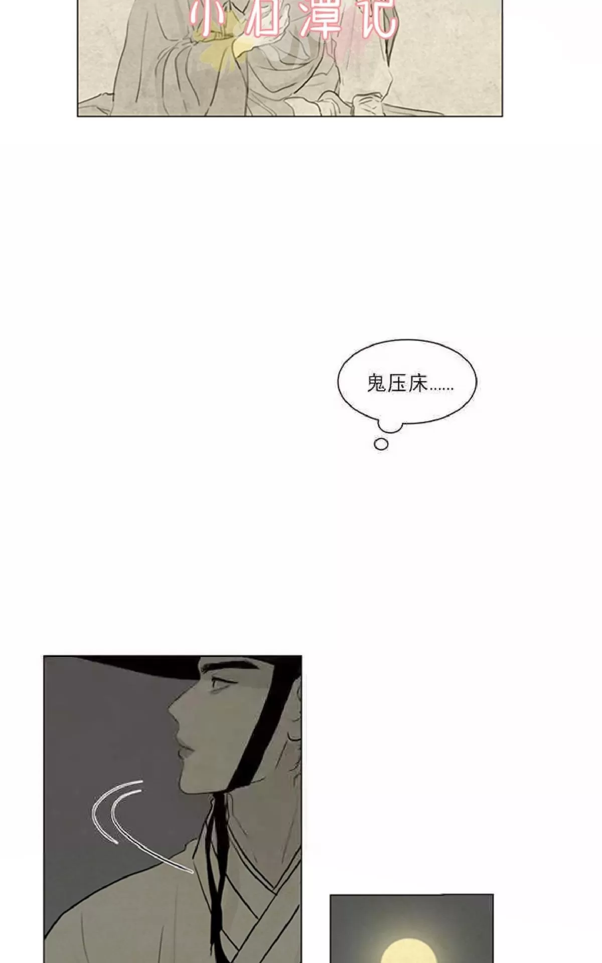 《鬼胎》漫画最新章节第一季03-04免费下拉式在线观看章节第【40】张图片