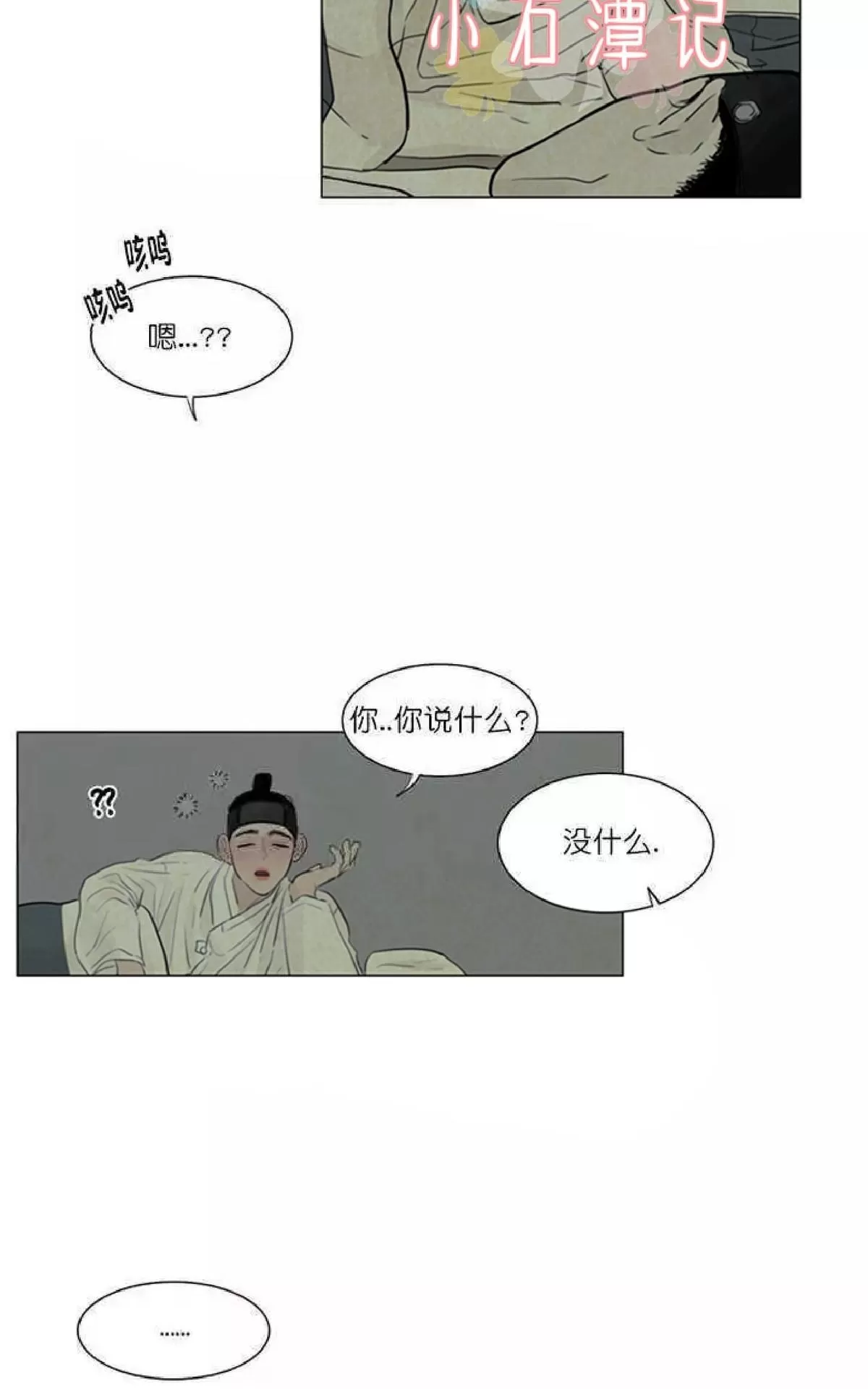 《鬼胎》漫画最新章节第一季03-04免费下拉式在线观看章节第【74】张图片