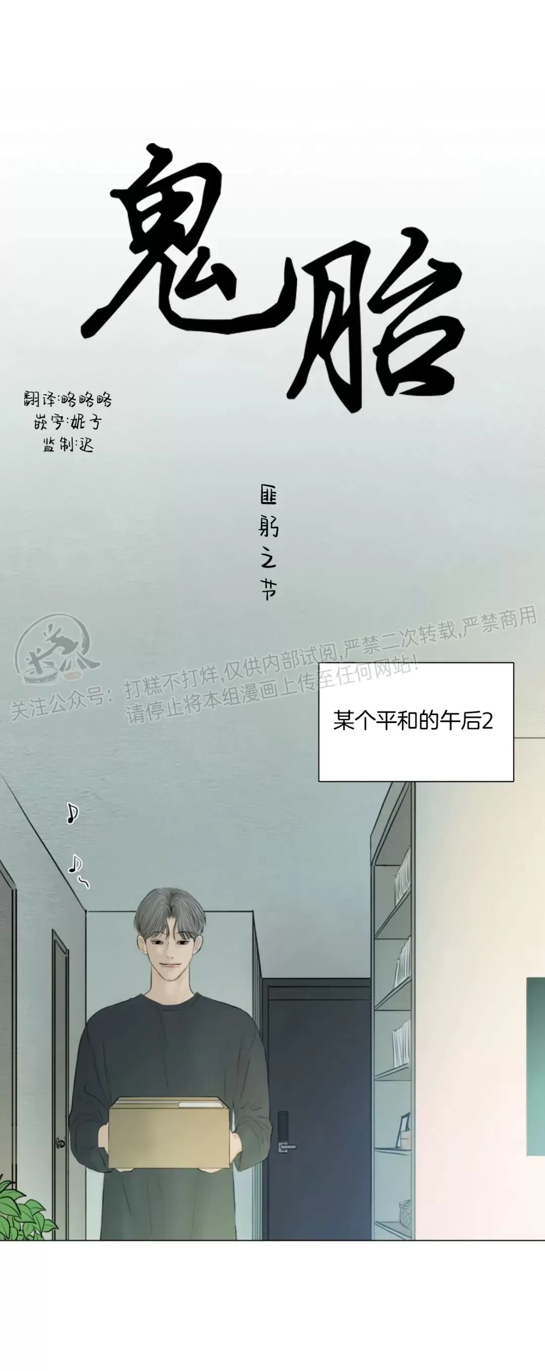 《鬼胎》漫画最新章节外传02免费下拉式在线观看章节第【7】张图片