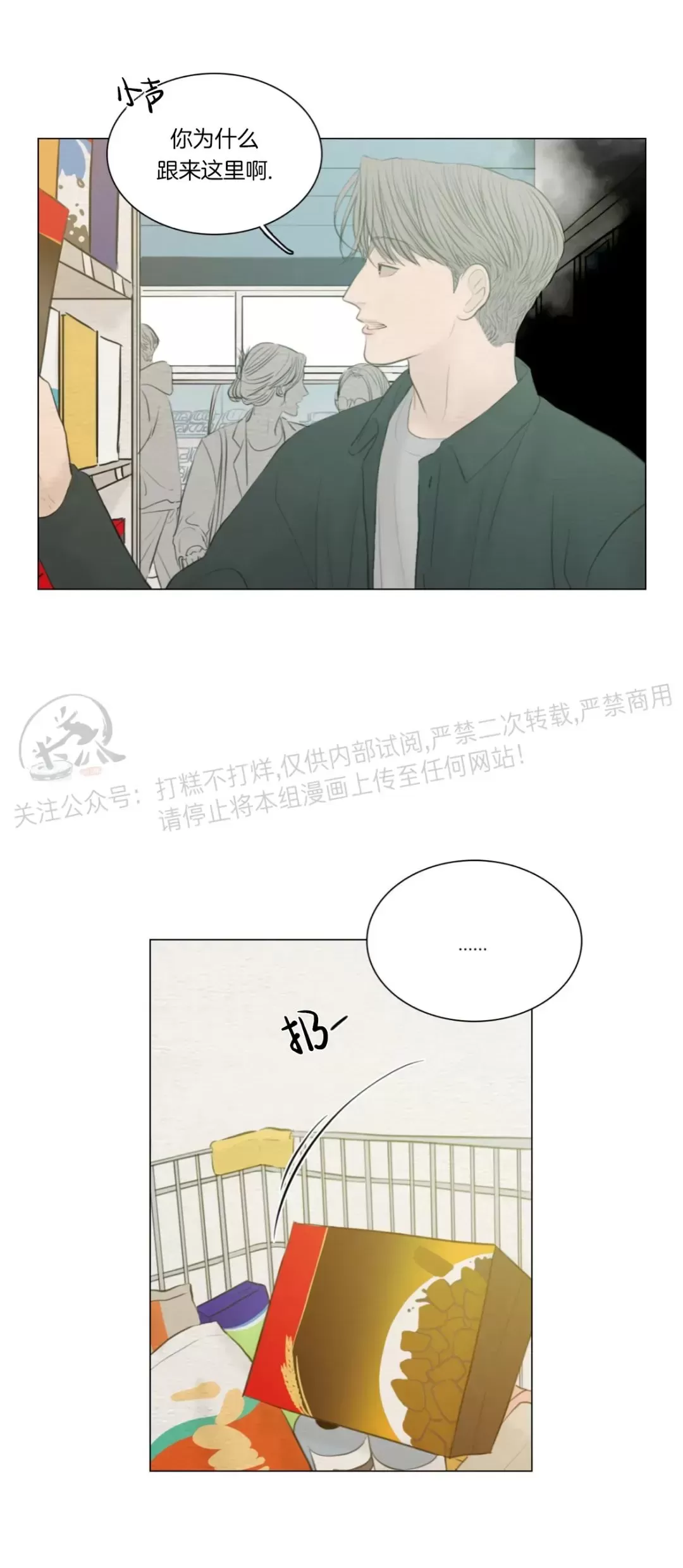 《鬼胎》漫画最新章节外传02免费下拉式在线观看章节第【4】张图片