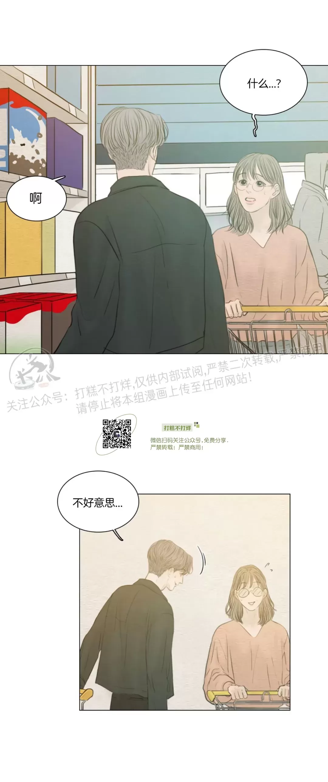 《鬼胎》漫画最新章节外传02免费下拉式在线观看章节第【6】张图片