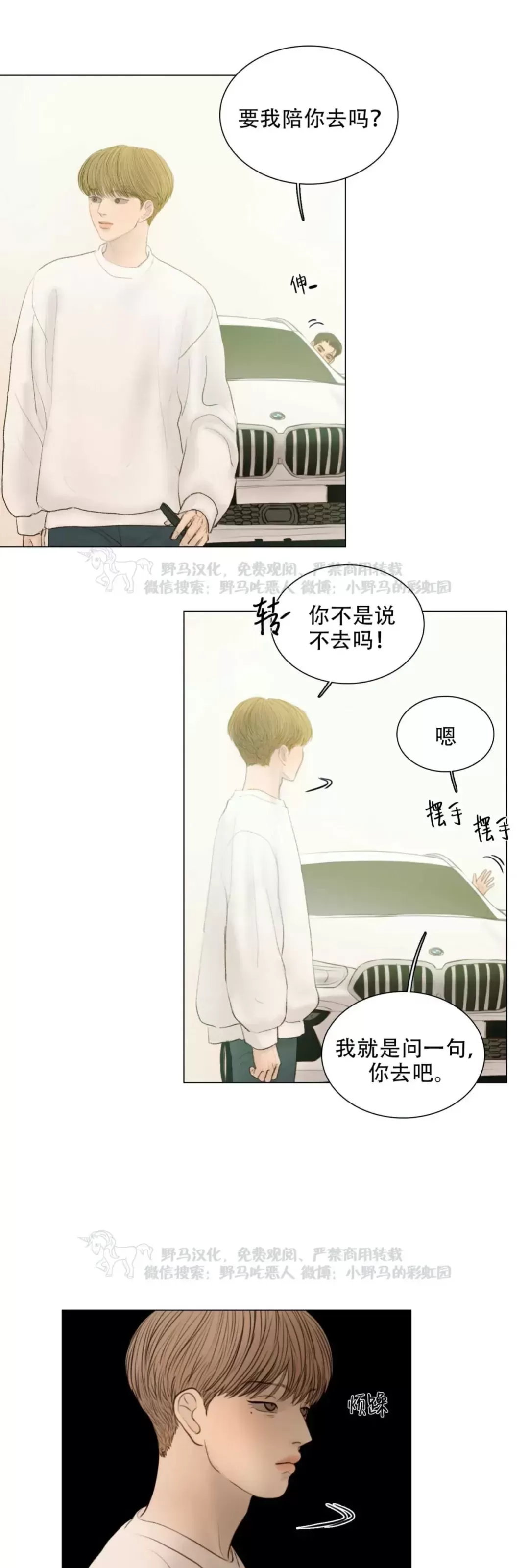 《鬼胎》漫画最新章节外传03免费下拉式在线观看章节第【5】张图片