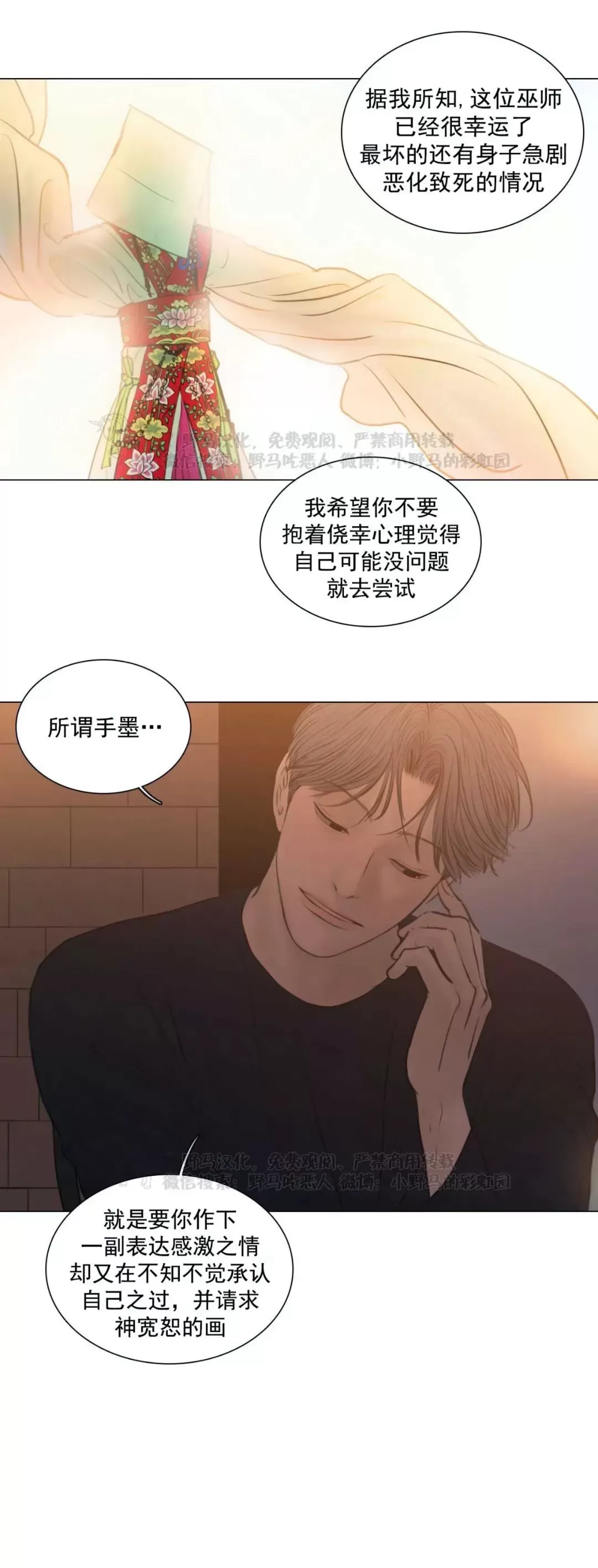 《鬼胎》漫画最新章节外传06免费下拉式在线观看章节第【22】张图片