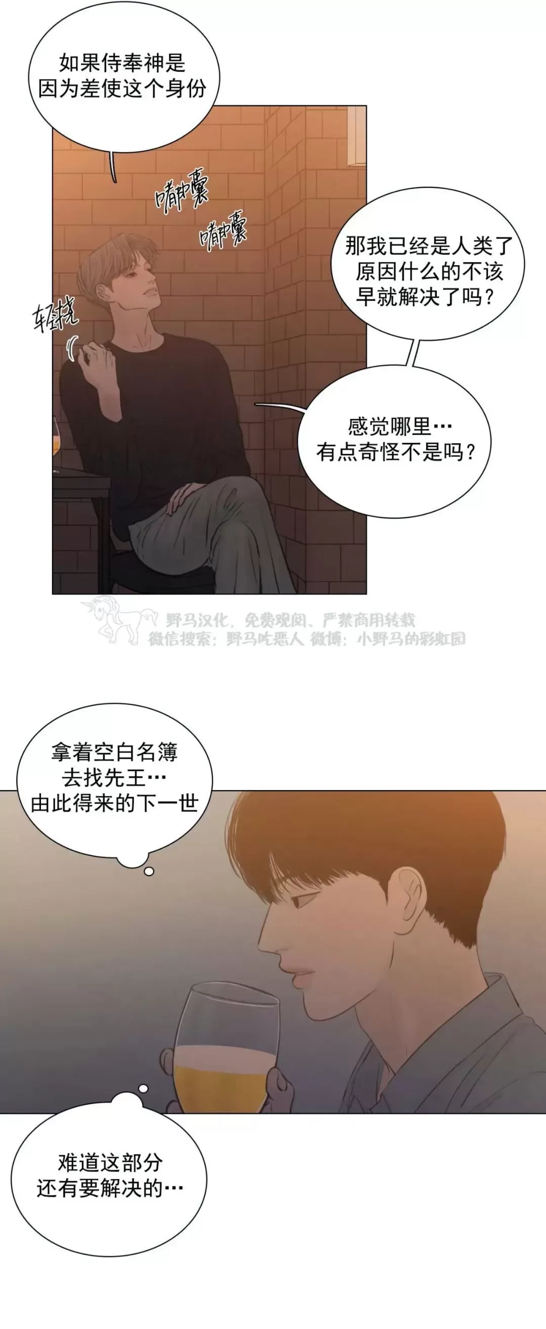 《鬼胎》漫画最新章节外传06免费下拉式在线观看章节第【19】张图片