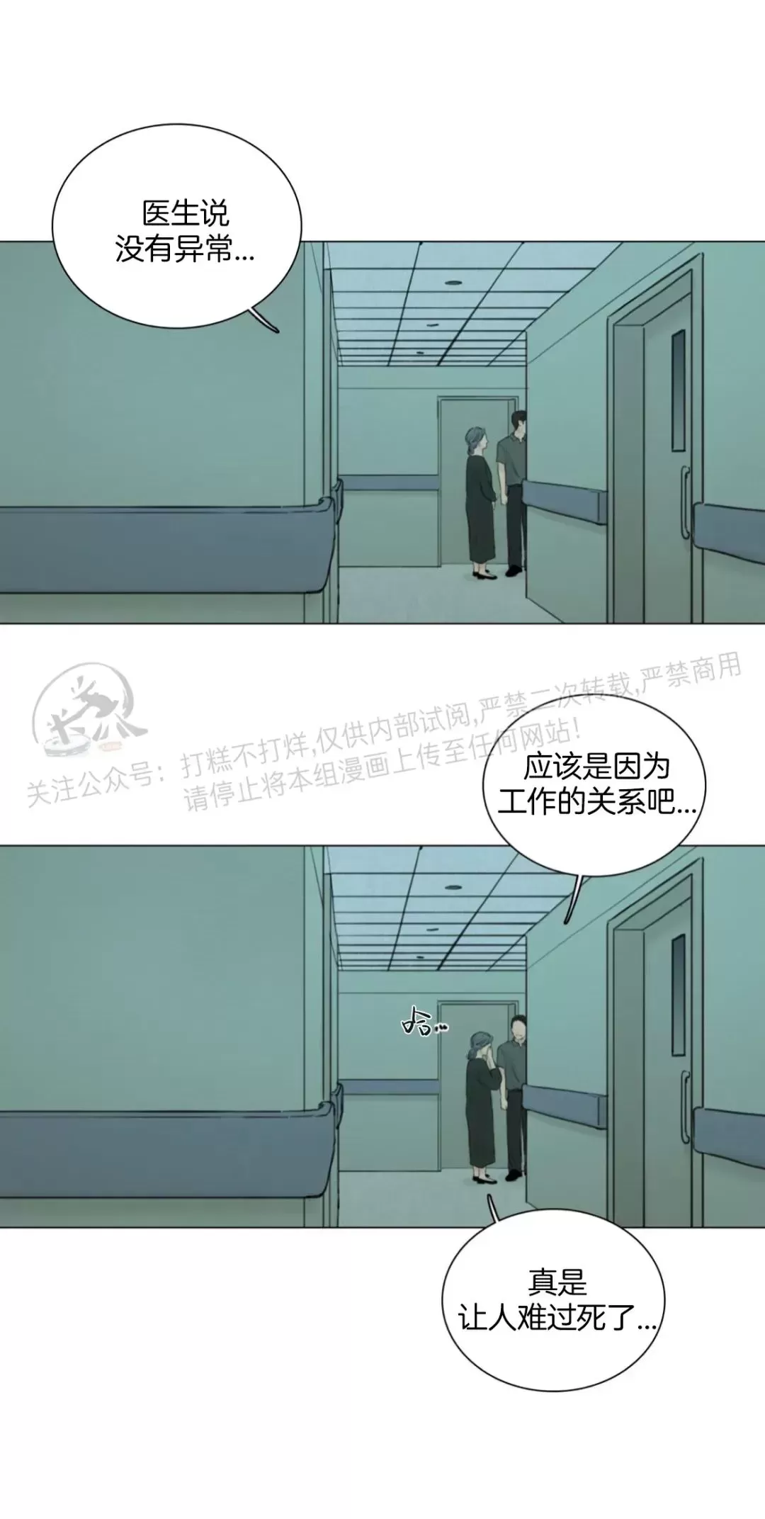 《鬼胎》漫画最新章节外传10免费下拉式在线观看章节第【31】张图片