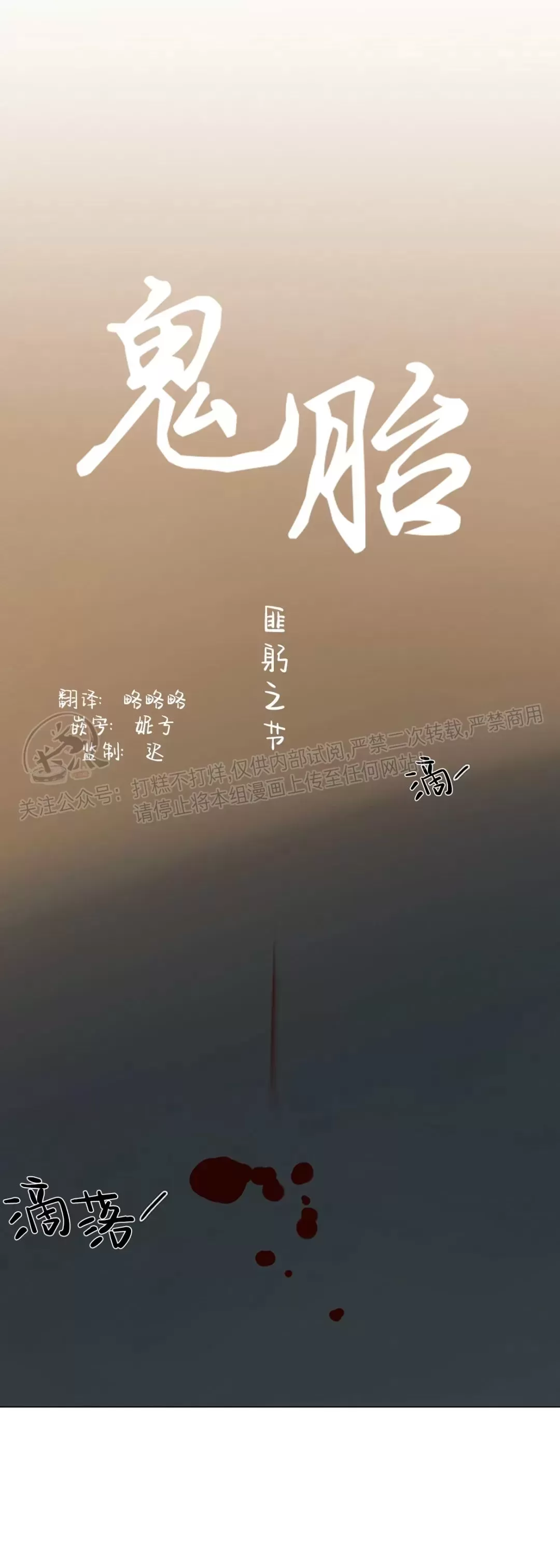 《鬼胎》漫画最新章节外传10免费下拉式在线观看章节第【7】张图片