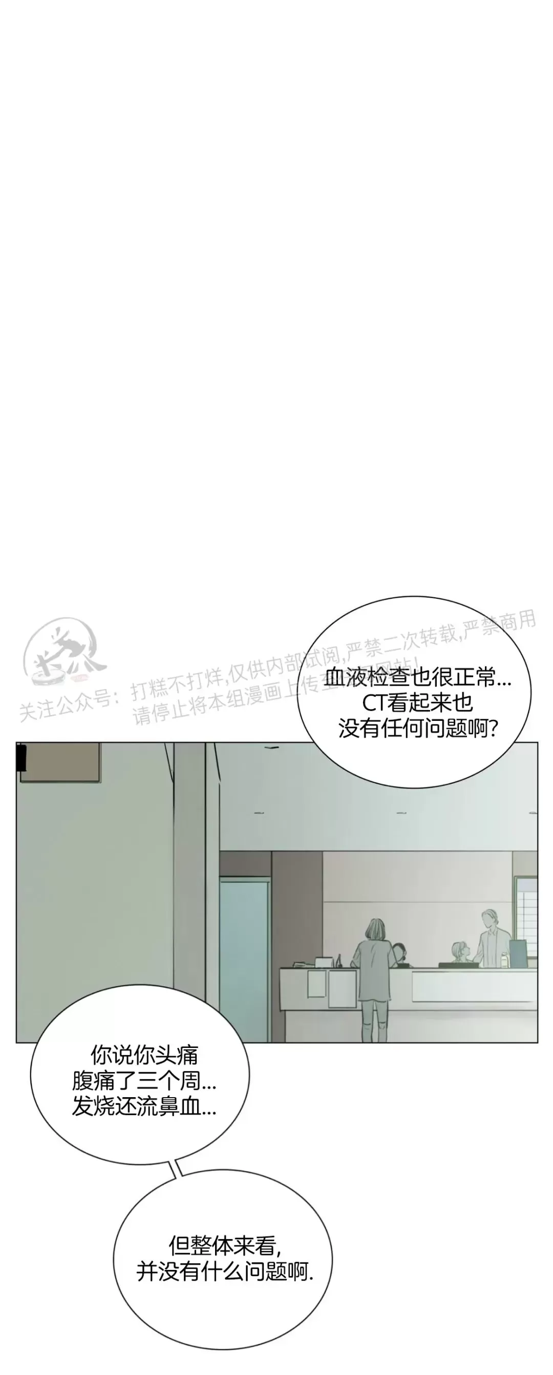 《鬼胎》漫画最新章节外传10免费下拉式在线观看章节第【13】张图片