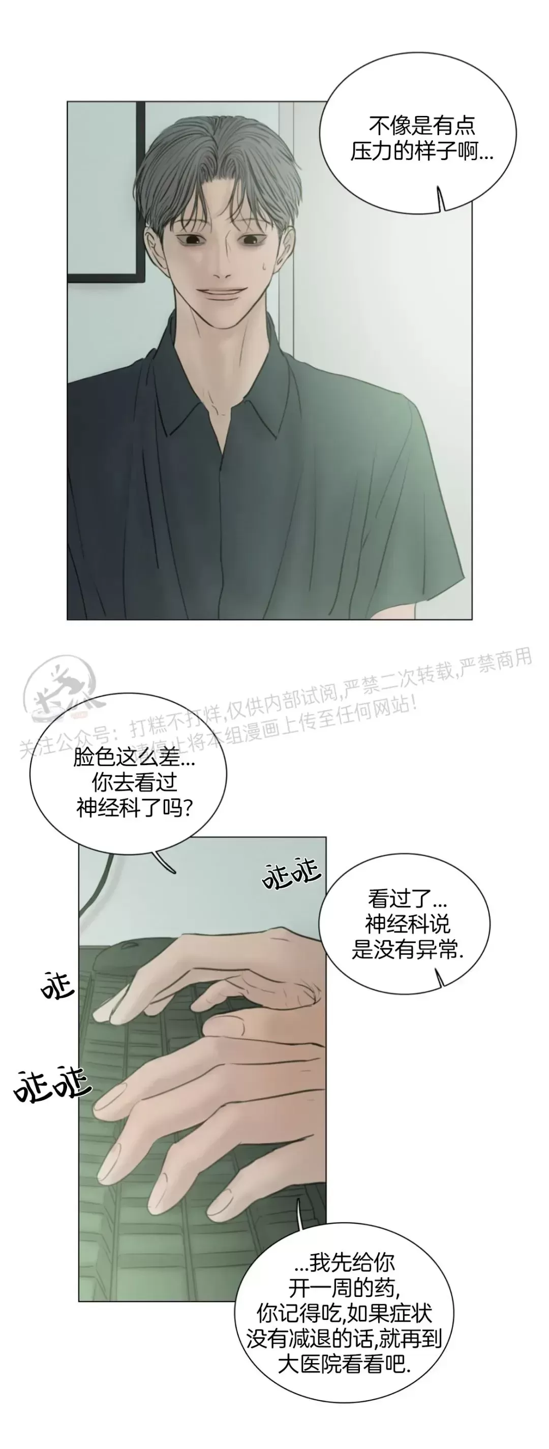 《鬼胎》漫画最新章节外传10免费下拉式在线观看章节第【16】张图片