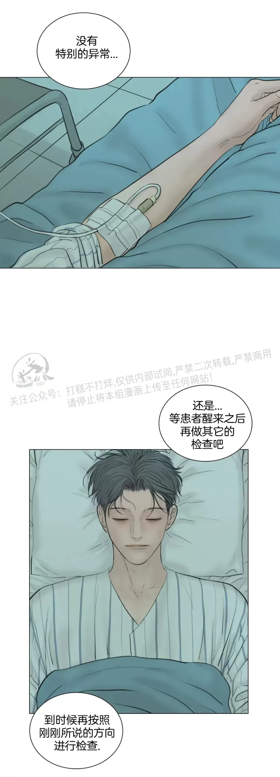 《鬼胎》漫画最新章节外传10免费下拉式在线观看章节第【29】张图片