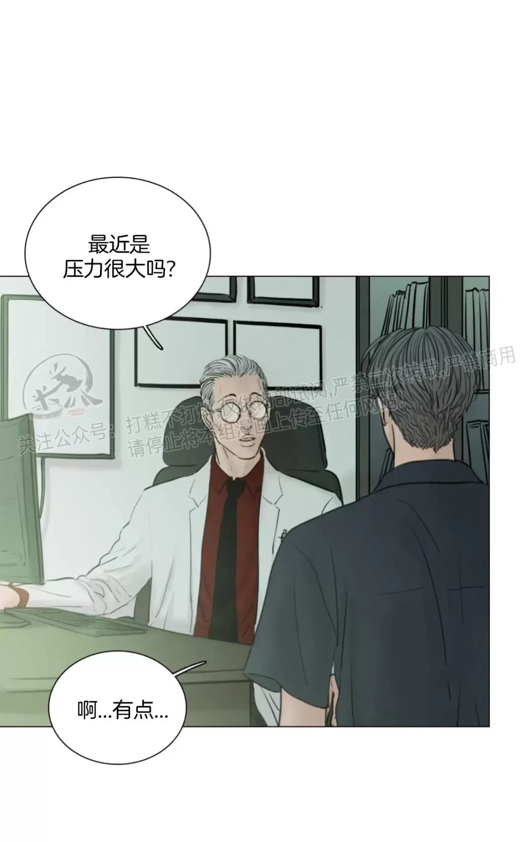 《鬼胎》漫画最新章节外传10免费下拉式在线观看章节第【14】张图片