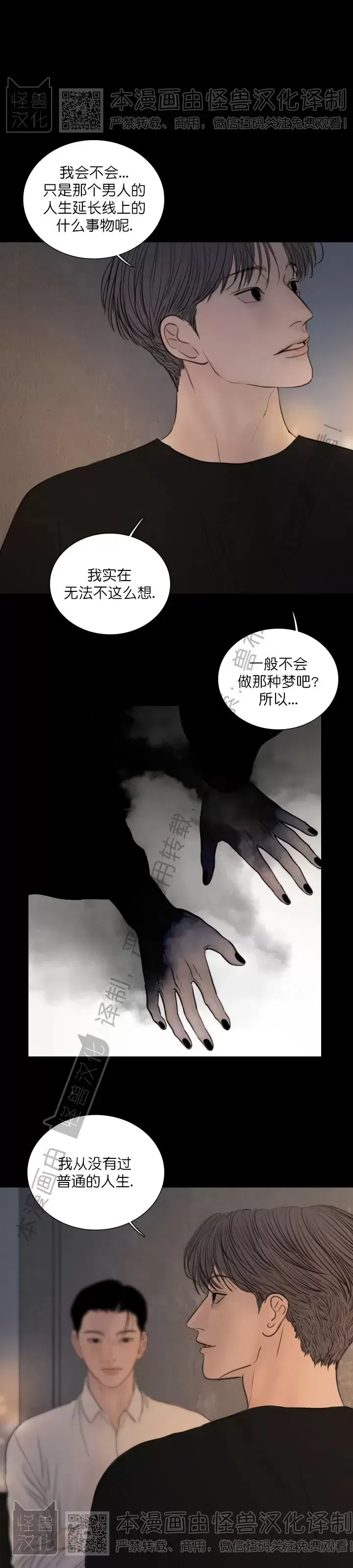 《鬼胎》漫画最新章节外传14免费下拉式在线观看章节第【6】张图片