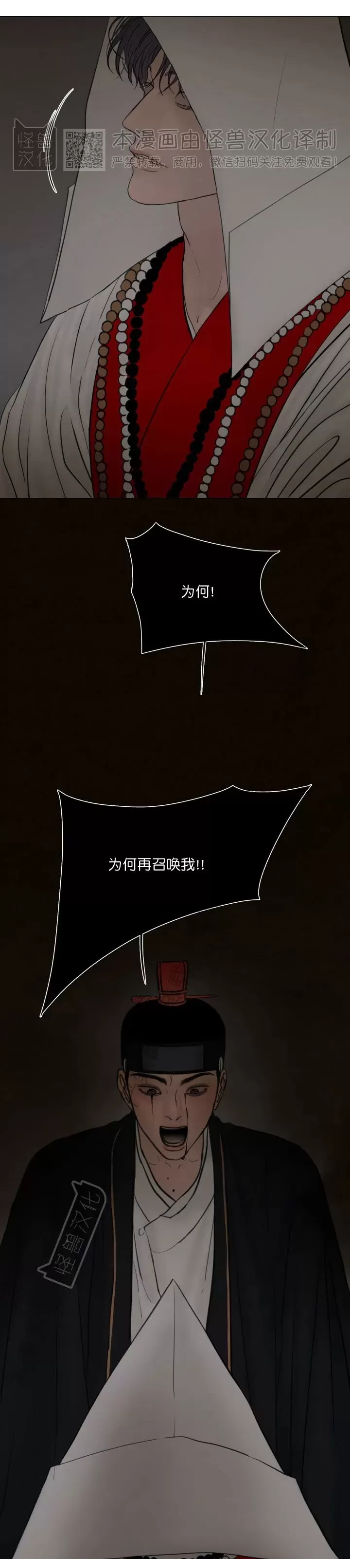 《鬼胎》漫画最新章节外传15免费下拉式在线观看章节第【16】张图片