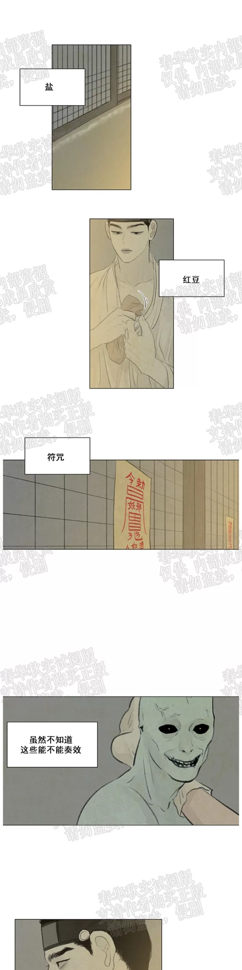 《鬼胎》漫画最新章节 第二季11免费下拉式在线观看章节第【18】张图片