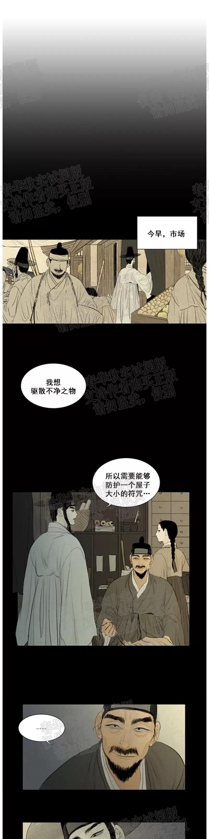 《鬼胎》漫画最新章节 第二季11免费下拉式在线观看章节第【20】张图片