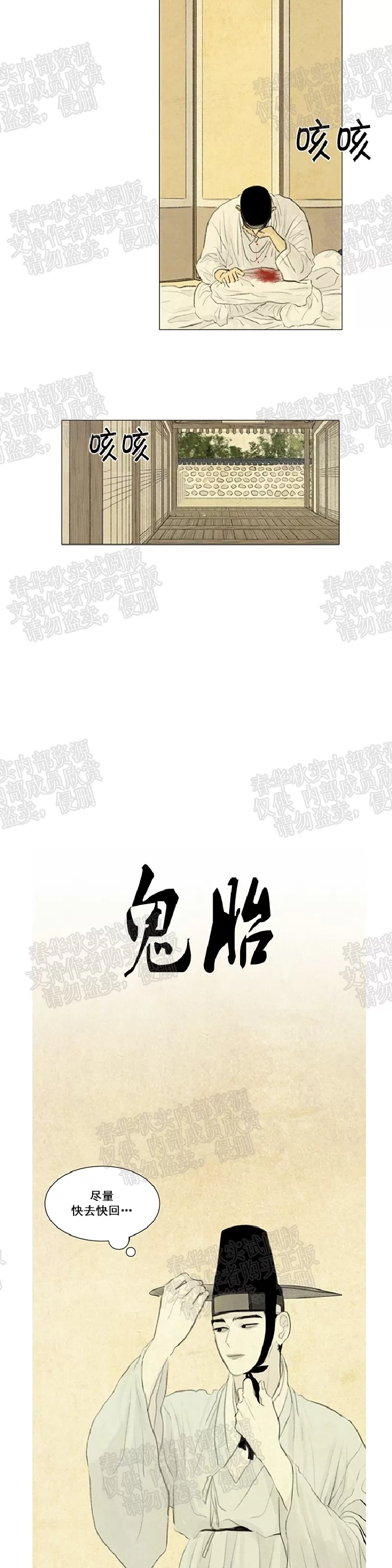 《鬼胎》漫画最新章节 第二季11免费下拉式在线观看章节第【5】张图片