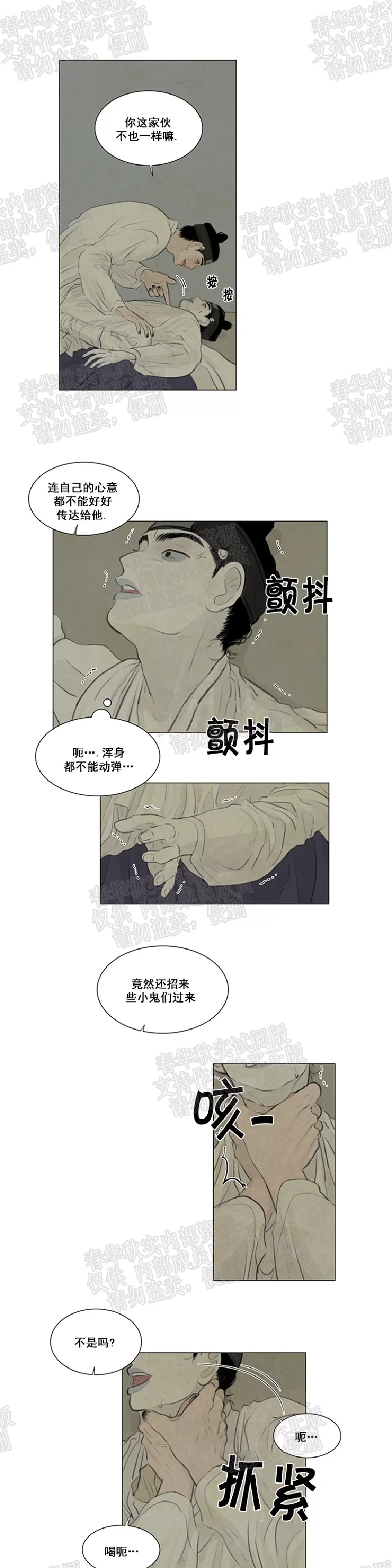 《鬼胎》漫画最新章节 第二季12免费下拉式在线观看章节第【4】张图片