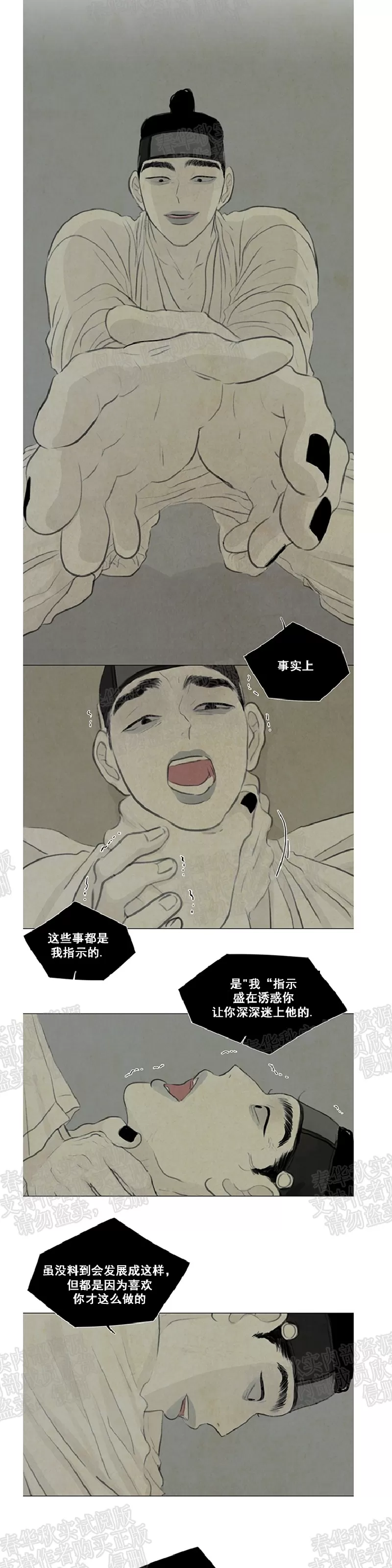 《鬼胎》漫画最新章节 第二季12免费下拉式在线观看章节第【7】张图片