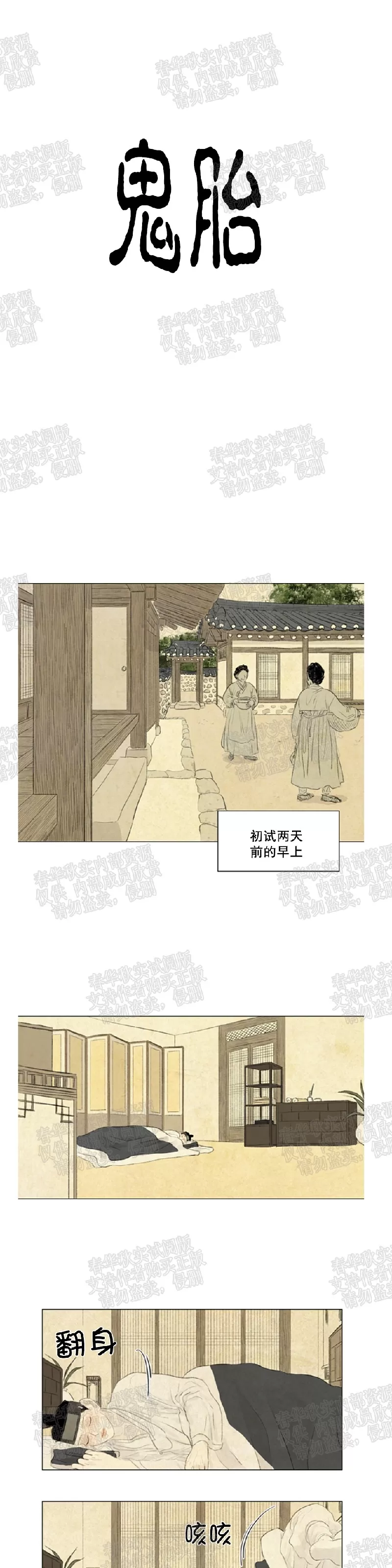 《鬼胎》漫画最新章节 第二季14免费下拉式在线观看章节第【1】张图片