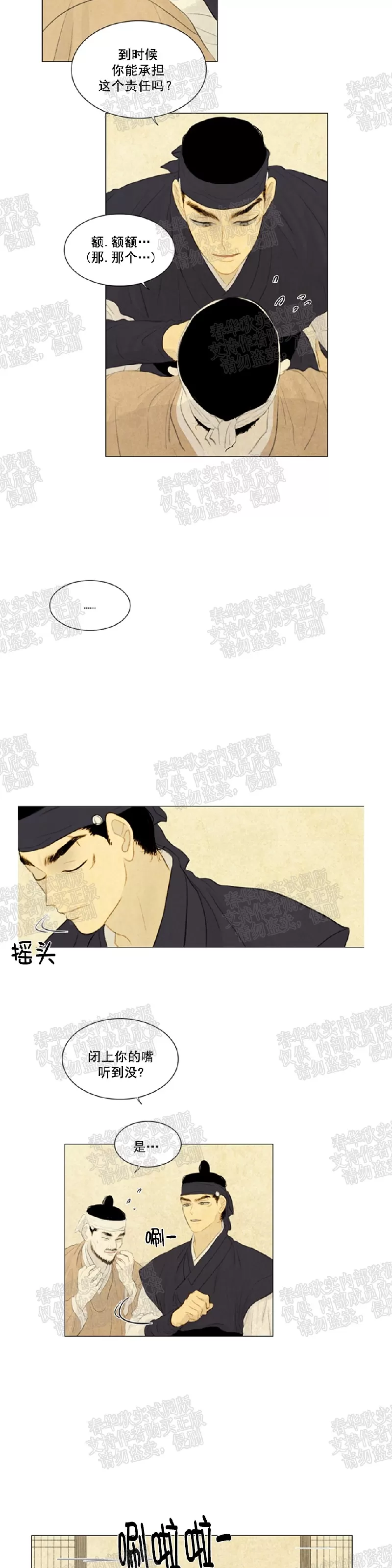 《鬼胎》漫画最新章节 第二季14免费下拉式在线观看章节第【4】张图片