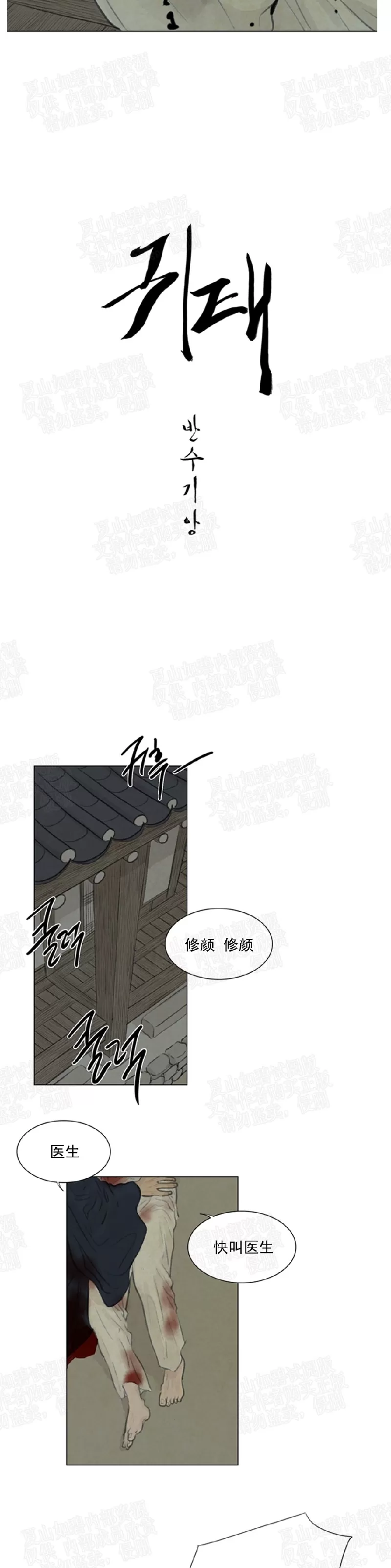 《鬼胎》漫画最新章节 第二季20免费下拉式在线观看章节第【5】张图片