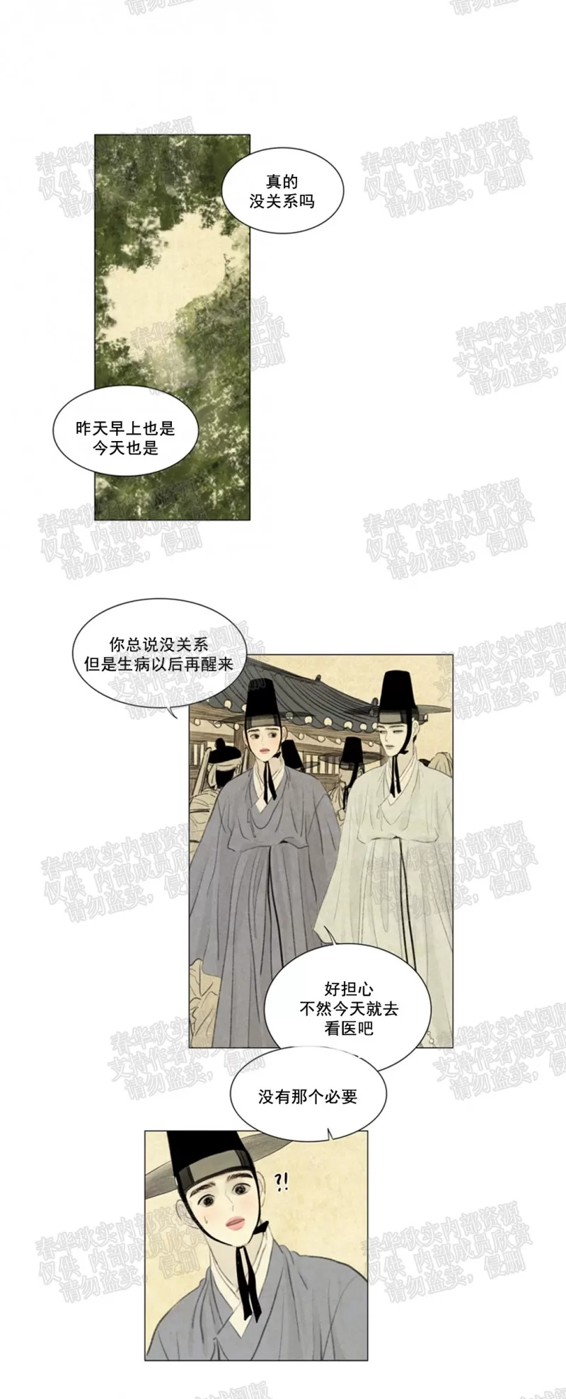 《鬼胎》漫画最新章节 第二季15免费下拉式在线观看章节第【13】张图片