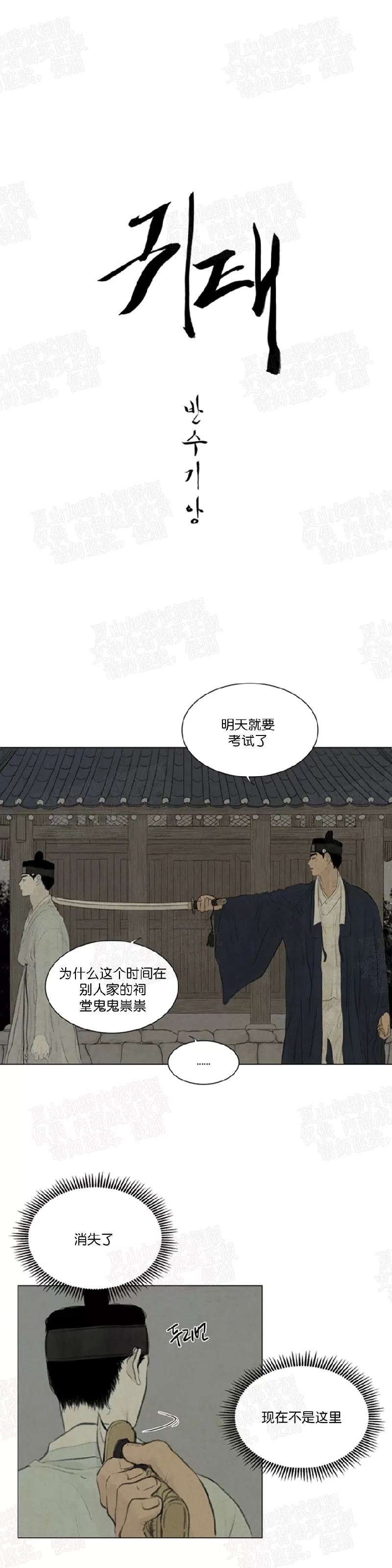 《鬼胎》漫画最新章节 第二季19免费下拉式在线观看章节第【3】张图片