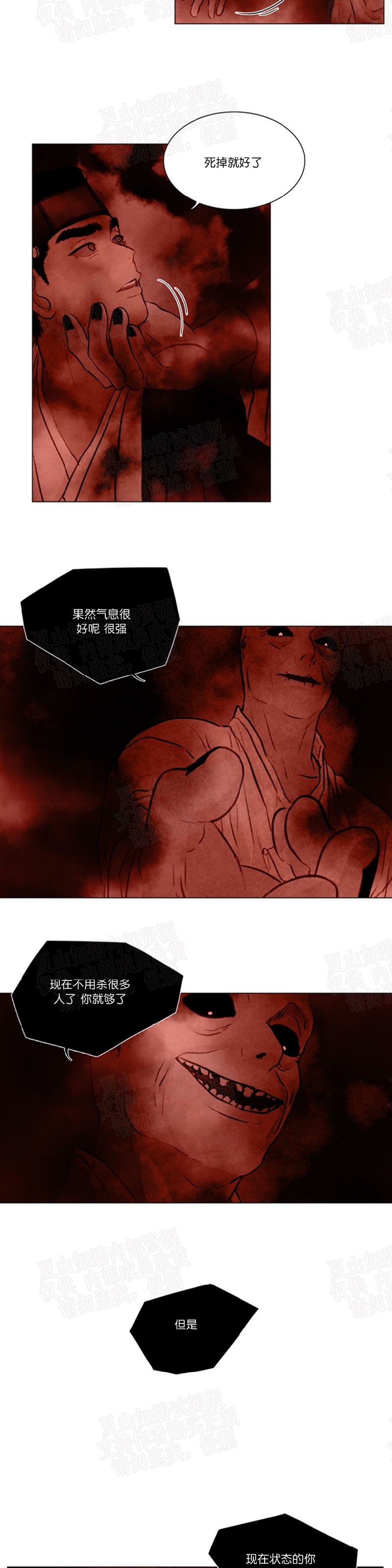 《鬼胎》漫画最新章节 第二季21免费下拉式在线观看章节第【6】张图片