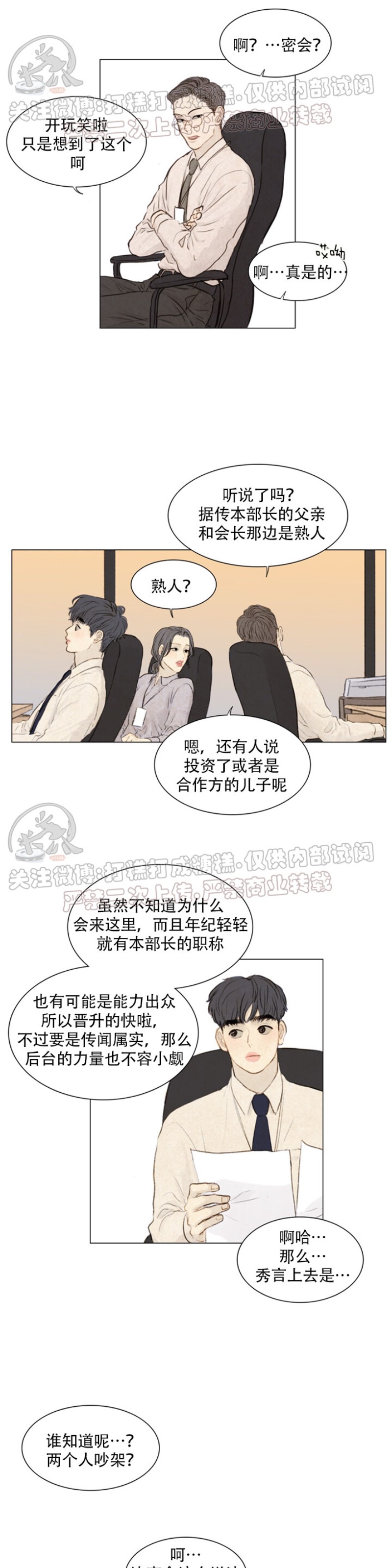 《鬼胎》漫画最新章节第二季 番外1免费下拉式在线观看章节第【13】张图片