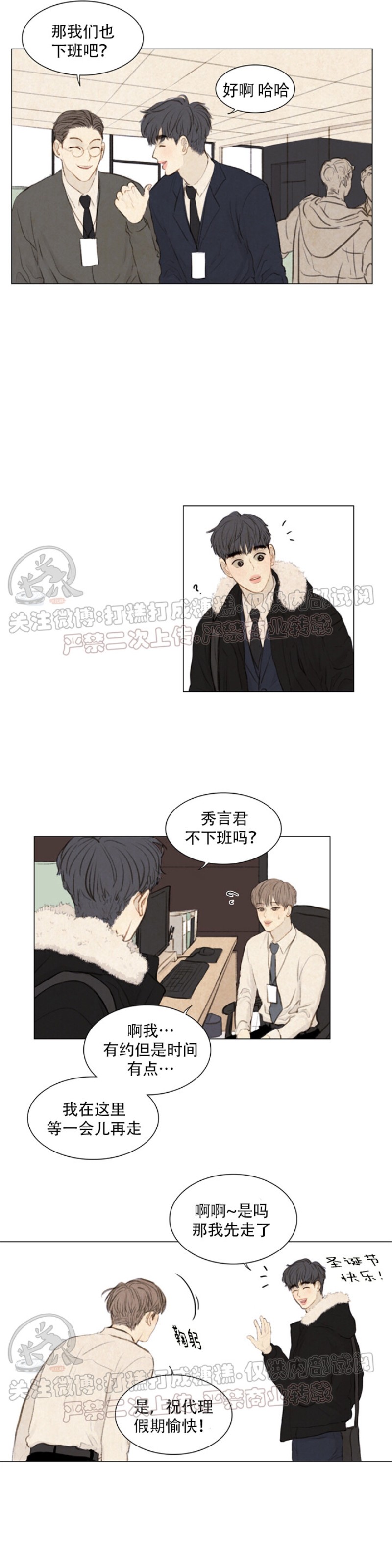 《鬼胎》漫画最新章节第二季 番外1免费下拉式在线观看章节第【26】张图片