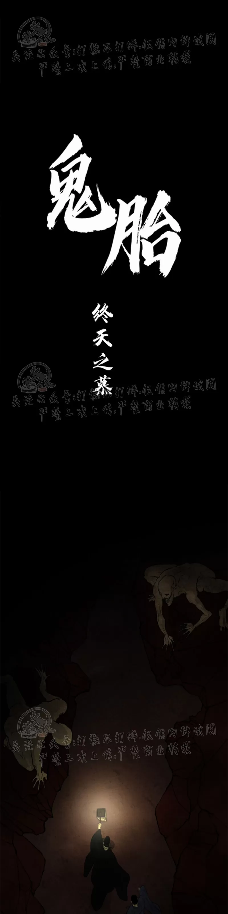 《鬼胎》漫画最新章节第三季03免费下拉式在线观看章节第【1】张图片