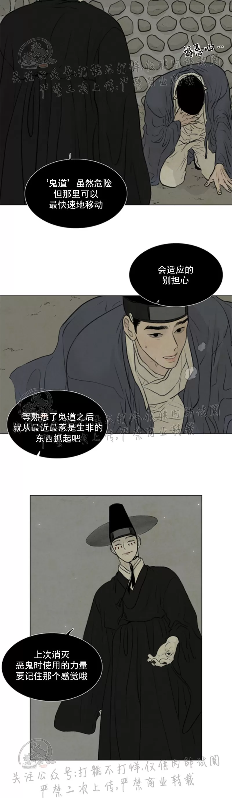 《鬼胎》漫画最新章节第三季03免费下拉式在线观看章节第【4】张图片