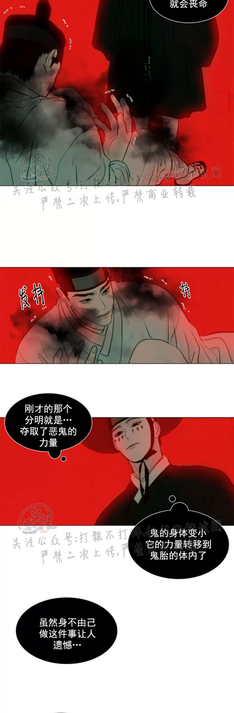 《鬼胎》漫画最新章节第三季03免费下拉式在线观看章节第【17】张图片