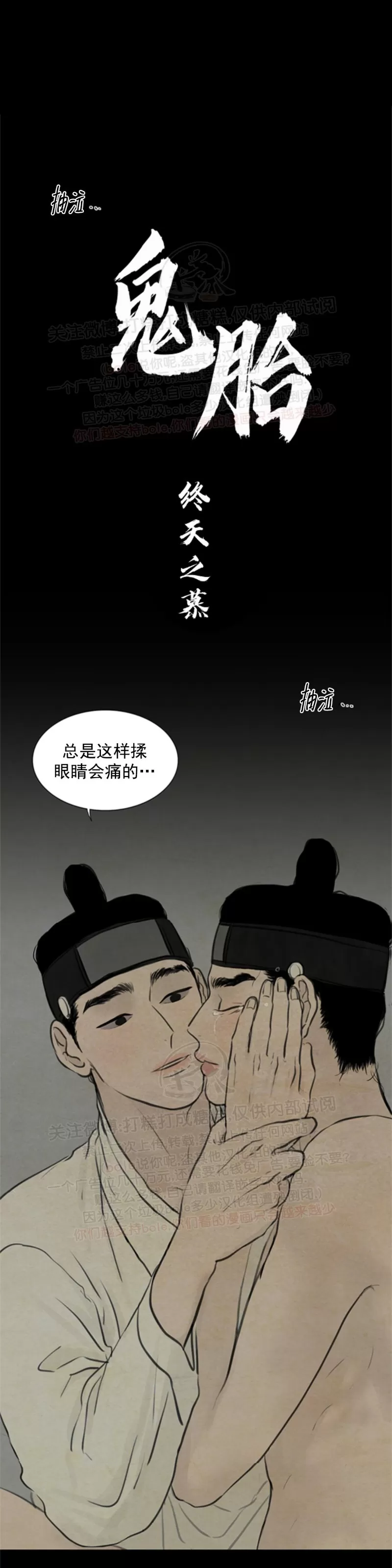 《鬼胎》漫画最新章节第三季05免费下拉式在线观看章节第【1】张图片