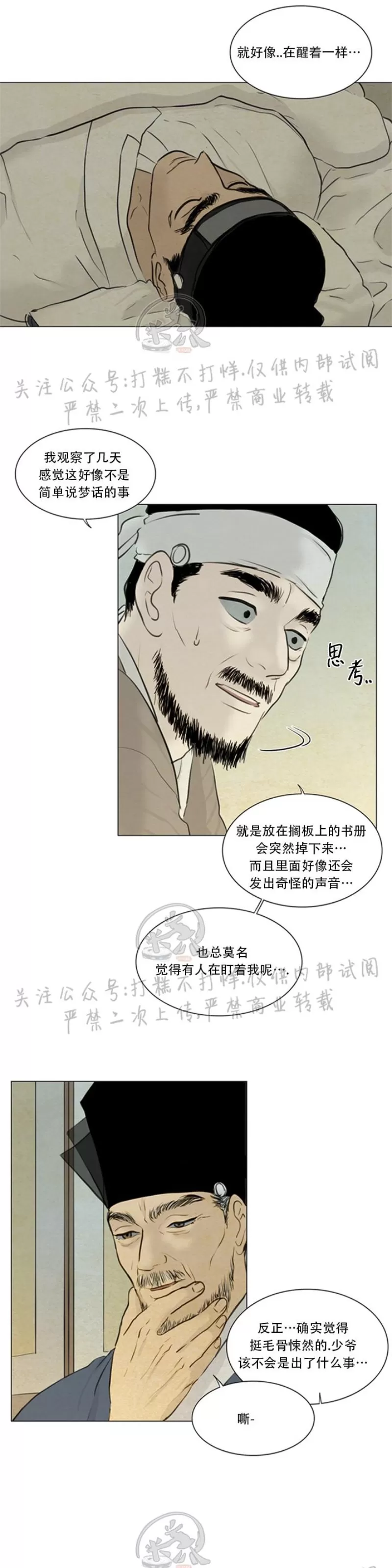 《鬼胎》漫画最新章节第三季09免费下拉式在线观看章节第【17】张图片