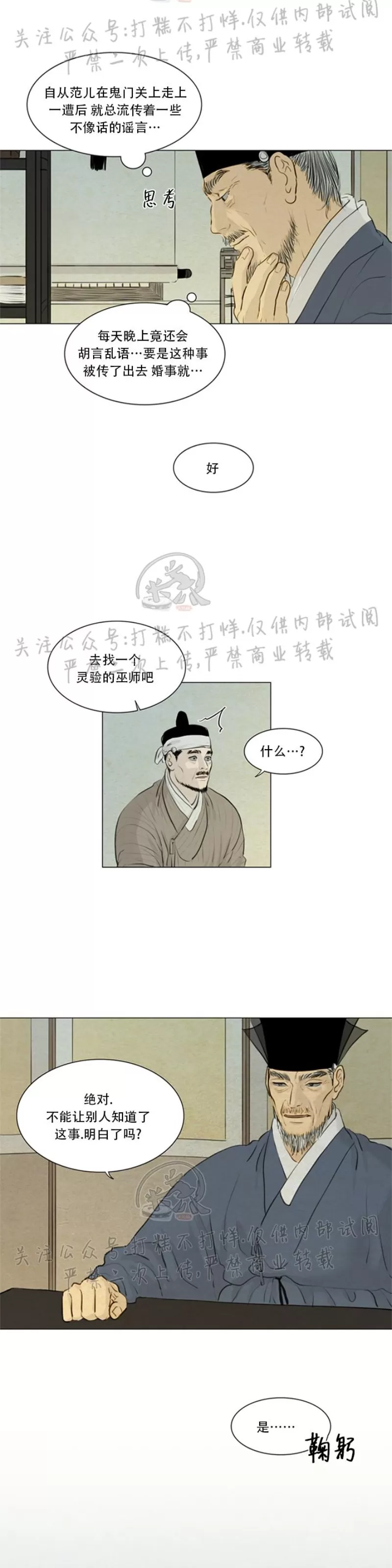 《鬼胎》漫画最新章节第三季09免费下拉式在线观看章节第【18】张图片