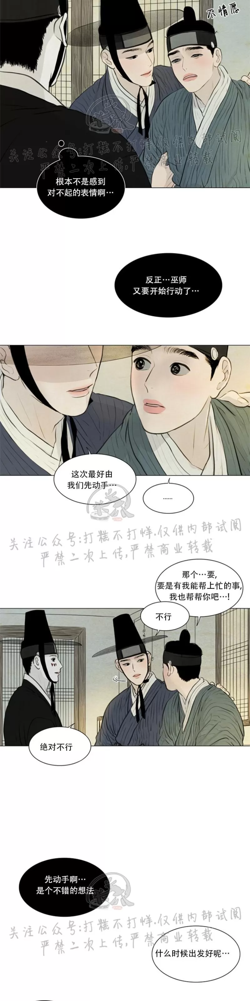 《鬼胎》漫画最新章节第三季09免费下拉式在线观看章节第【26】张图片