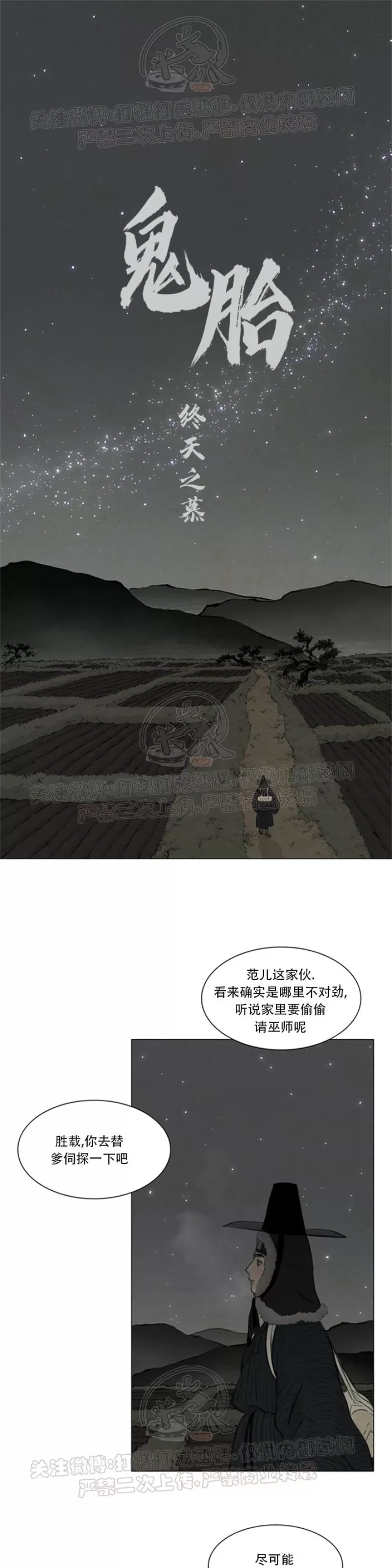 《鬼胎》漫画最新章节第三季10免费下拉式在线观看章节第【1】张图片