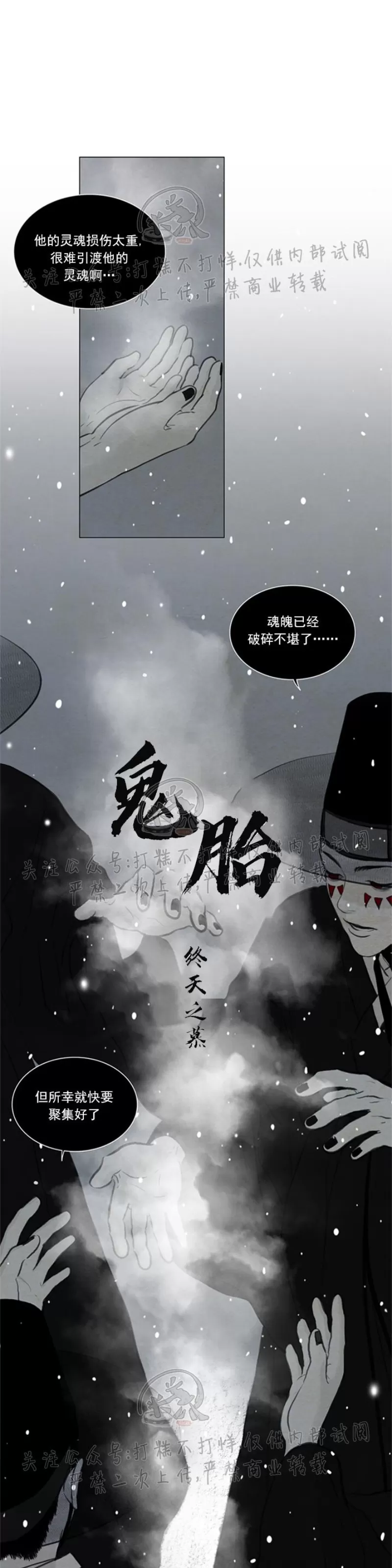 《鬼胎》漫画最新章节第三季14免费下拉式在线观看章节第【2】张图片