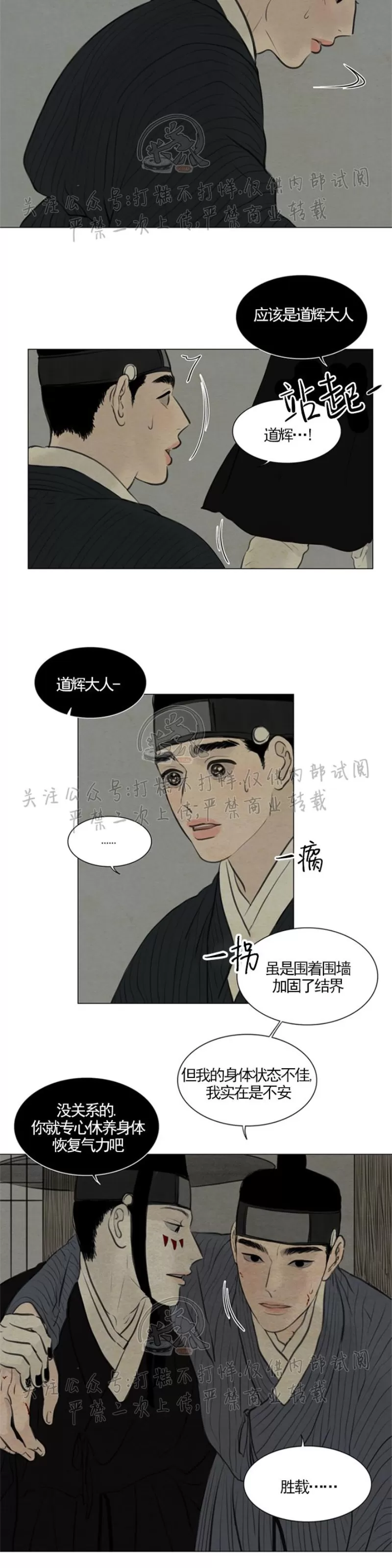 《鬼胎》漫画最新章节第三季14免费下拉式在线观看章节第【12】张图片