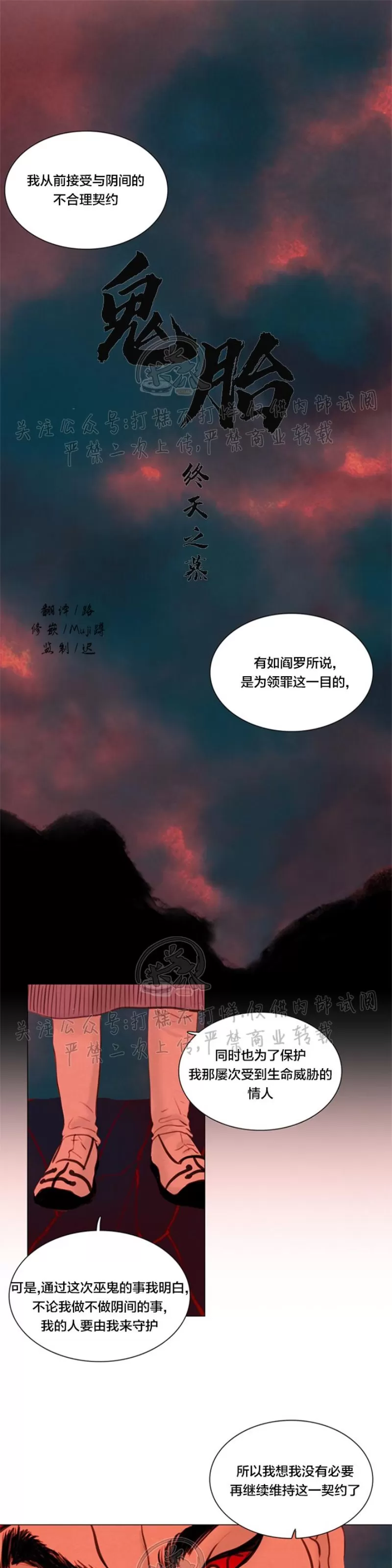 《鬼胎》漫画最新章节第三季19免费下拉式在线观看章节第【2】张图片