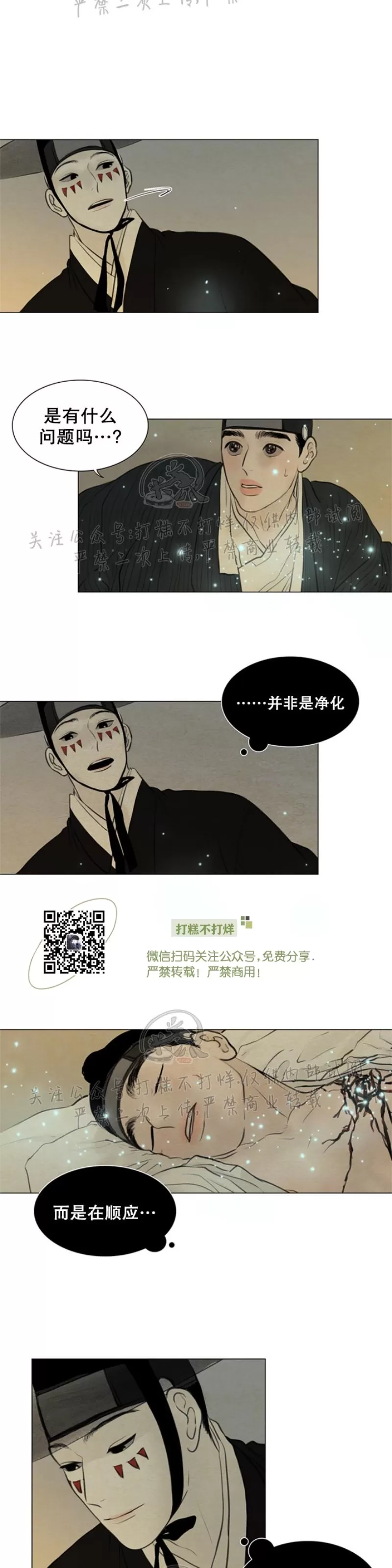 《鬼胎》漫画最新章节第三季15免费下拉式在线观看章节第【3】张图片