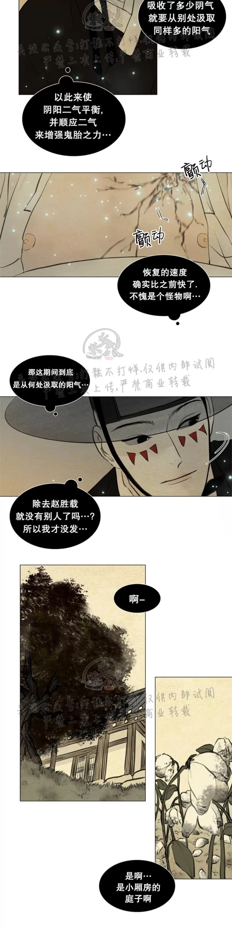 《鬼胎》漫画最新章节第三季15免费下拉式在线观看章节第【4】张图片