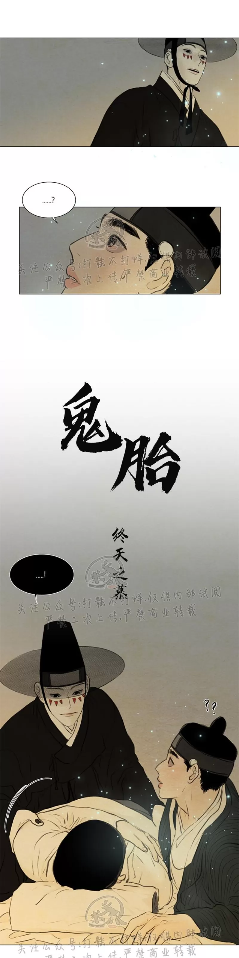 《鬼胎》漫画最新章节第三季15免费下拉式在线观看章节第【2】张图片